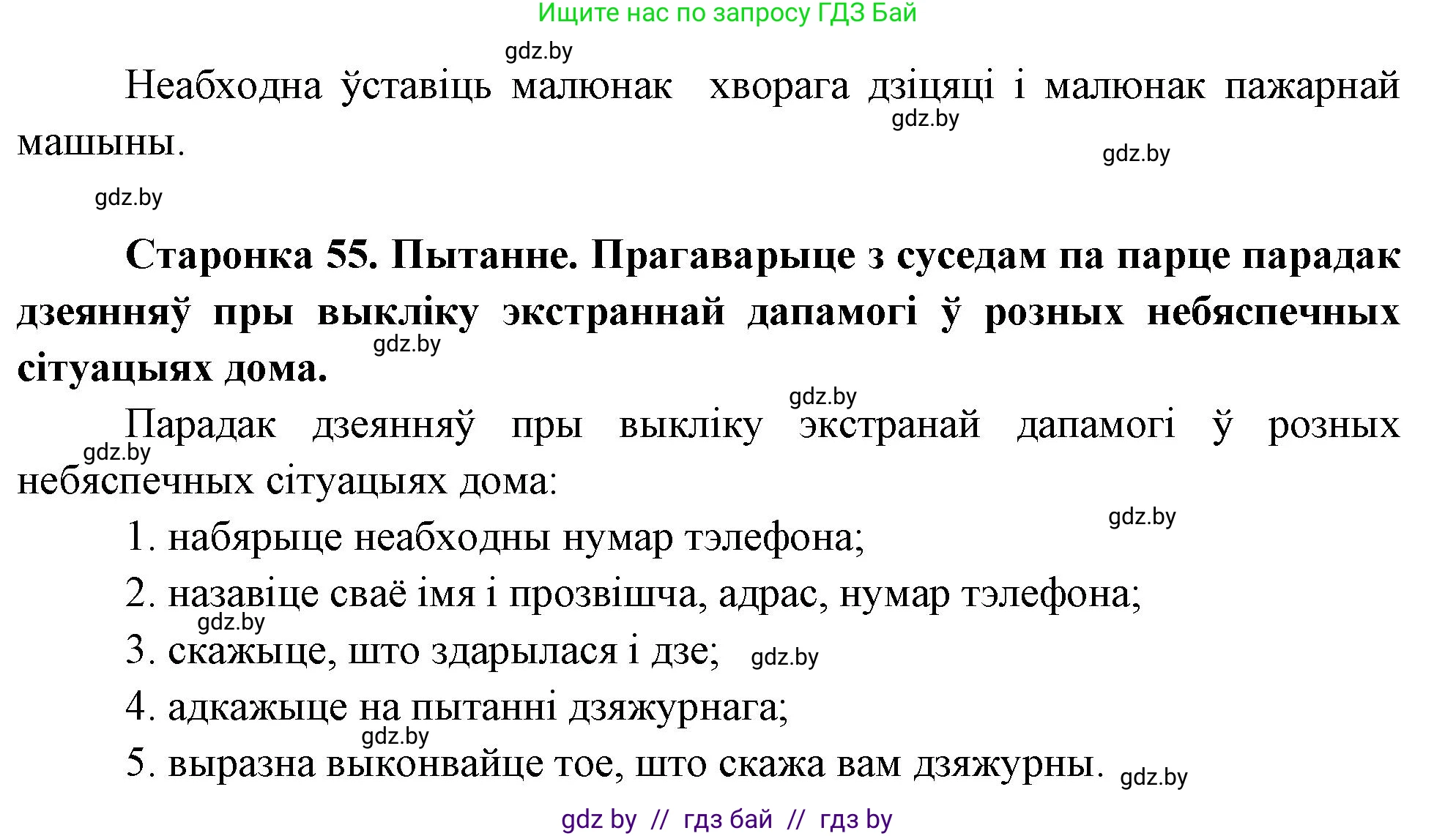 Человек и мир, 1 класс Учебник, авторы: Трафимова Галина Владимировна, Трафимов Сергей Анатольевич, издательство Национальный институт образования, Минск, 2023, салатового цвета, страница 55, Решение (продолжение 2)