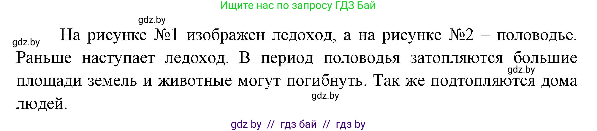Человек и мир, 1 класс Учебник, авторы: Трафимова Галина Владимировна, Трафимов Сергей Анатольевич, издательство Национальный институт образования, Минск, 2023, салатового цвета, страница 59, Решение (продолжение 2)