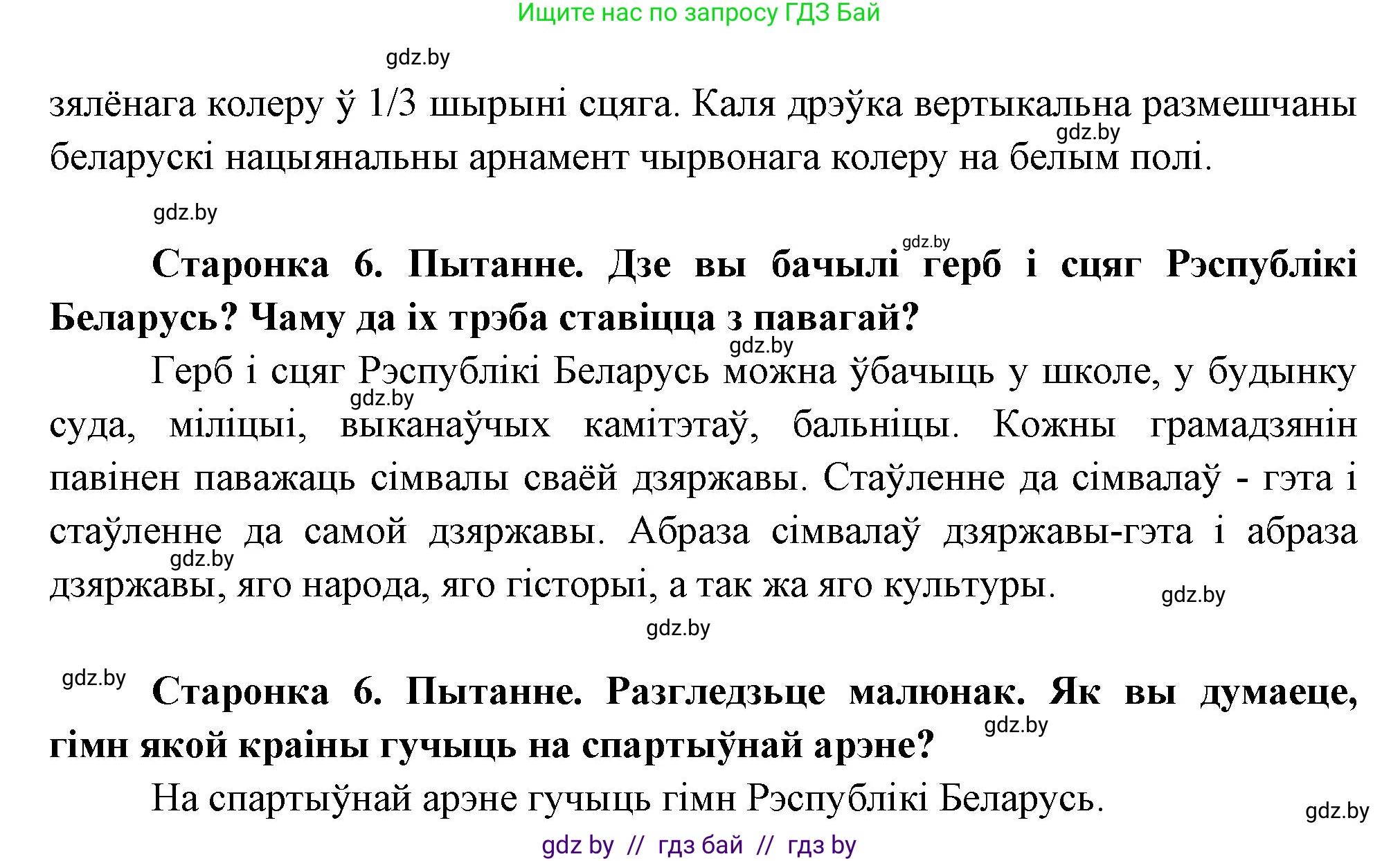 Человек и мир, 1 класс Учебник, авторы: Трафимова Галина Владимировна, Трафимов Сергей Анатольевич, издательство Национальный институт образования, Минск, 2023, салатового цвета, страница 6, Решение (продолжение 2)