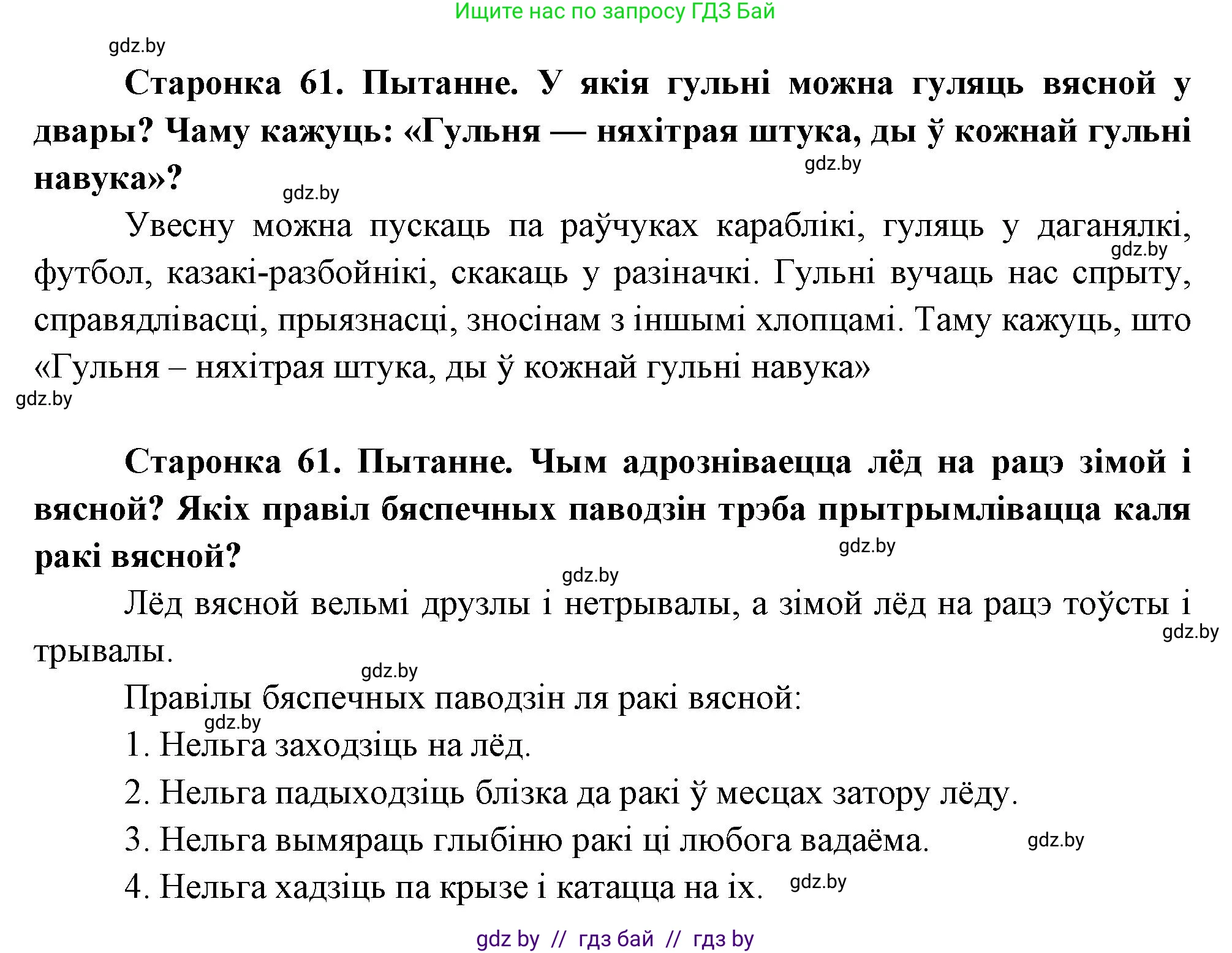 Человек и мир, 1 класс Учебник, авторы: Трафимова Галина Владимировна, Трафимов Сергей Анатольевич, издательство Национальный институт образования, Минск, 2023, салатового цвета, страница 61, Решение