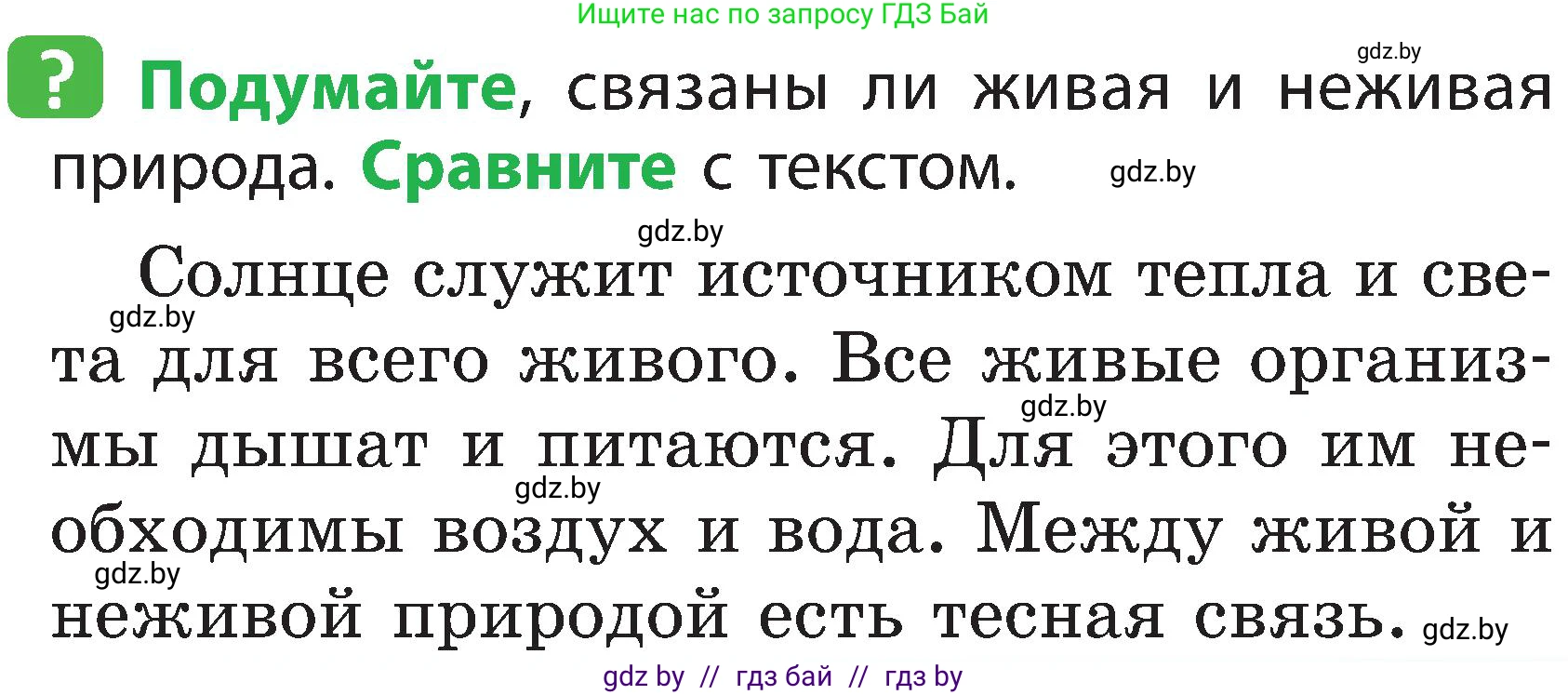 Человек и мир, 2 класс Учебник, авторы: Трафимова Галина Владимировна, Трафимов Сергей Анатольевич, издательство Академия образования, Минск, 2024, страница 7, номер 4, Условие