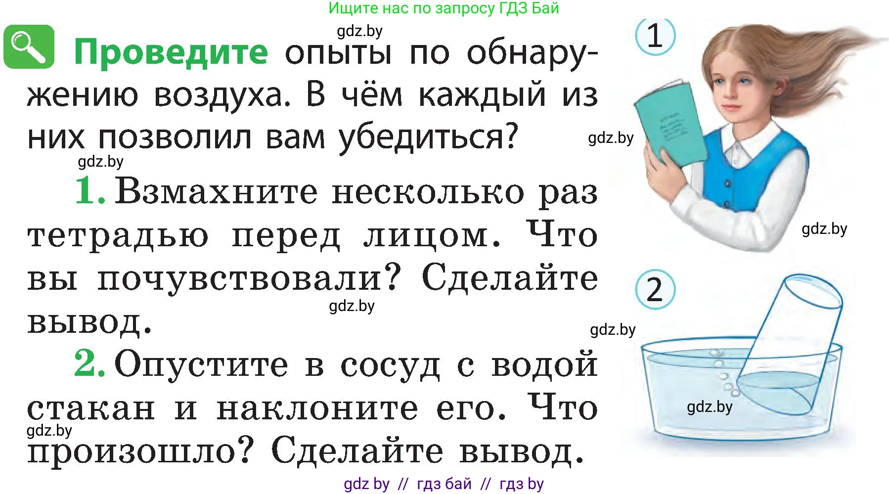 Человек и мир, 2 класс Учебник, авторы: Трафимова Галина Владимировна, Трафимов Сергей Анатольевич, издательство Академия образования, Минск, 2024, страница 11, номер 2, Условие
