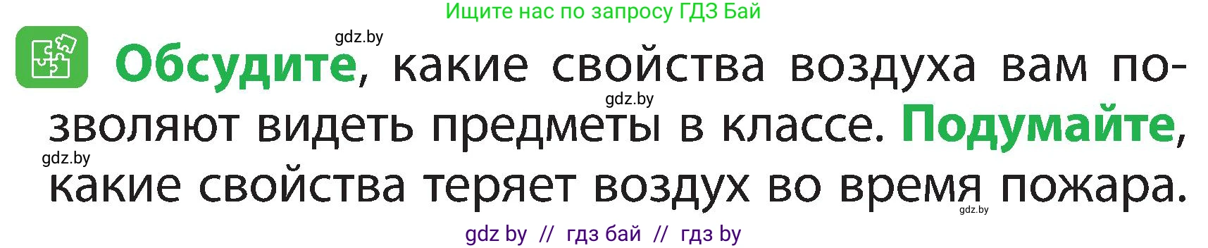 Человек и мир, 2 класс Учебник, авторы: Трафимова Галина Владимировна, Трафимов Сергей Анатольевич, издательство Академия образования, Минск, 2024, страница 12, номер 4, Условие
