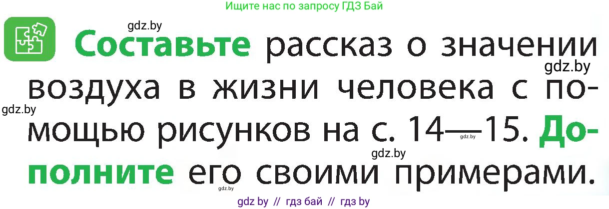 Человек и мир, 2 класс Учебник, авторы: Трафимова Галина Владимировна, Трафимов Сергей Анатольевич, издательство Академия образования, Минск, 2024, страница 15, номер 2, Условие