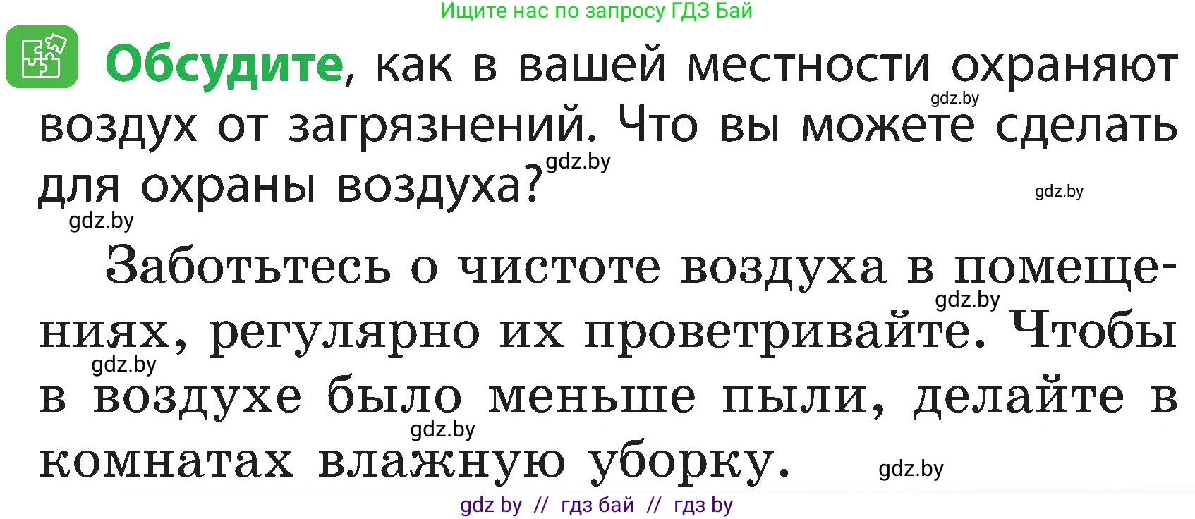 Человек и мир, 2 класс Учебник, авторы: Трафимова Галина Владимировна, Трафимов Сергей Анатольевич, издательство Академия образования, Минск, 2024, страница 17, номер 5, Условие