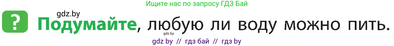 Человек и мир, 2 класс Учебник, авторы: Трафимова Галина Владимировна, Трафимов Сергей Анатольевич, издательство Академия образования, Минск, 2024, страница 23, номер 3, Условие