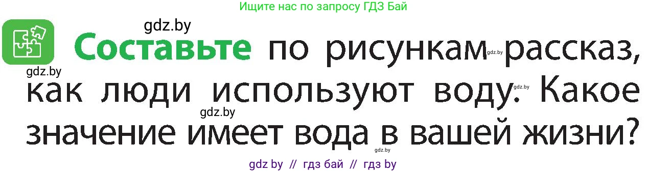 Человек и мир, 2 класс Учебник, авторы: Трафимова Галина Владимировна, Трафимов Сергей Анатольевич, издательство Академия образования, Минск, 2024, страница 24, номер 4, Условие