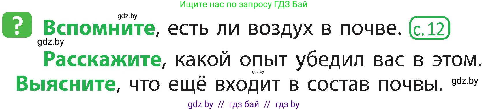 Человек и мир, 2 класс Учебник, авторы: Трафимова Галина Владимировна, Трафимов Сергей Анатольевич, издательство Академия образования, Минск, 2024, страница 27, номер 2, Условие