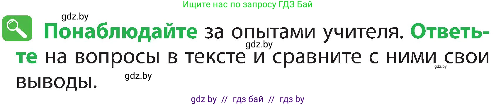 Человек и мир, 2 класс Учебник, авторы: Трафимова Галина Владимировна, Трафимов Сергей Анатольевич, издательство Академия образования, Минск, 2024, страница 27, номер 3, Условие