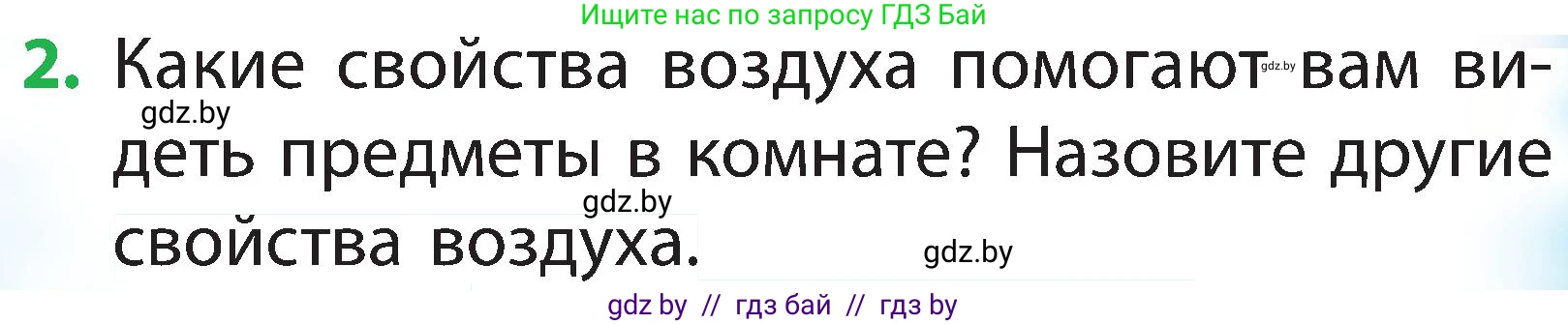 Человек и мир, 2 класс Учебник, авторы: Трафимова Галина Владимировна, Трафимов Сергей Анатольевич, издательство Академия образования, Минск, 2024, страница 34, номер 2, Условие