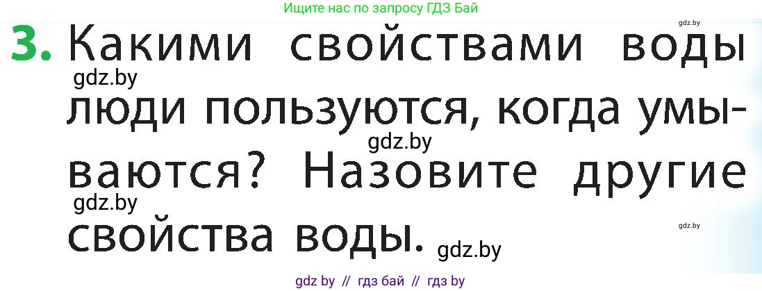 Человек и мир, 2 класс Учебник, авторы: Трафимова Галина Владимировна, Трафимов Сергей Анатольевич, издательство Академия образования, Минск, 2024, страница 34, номер 3, Условие