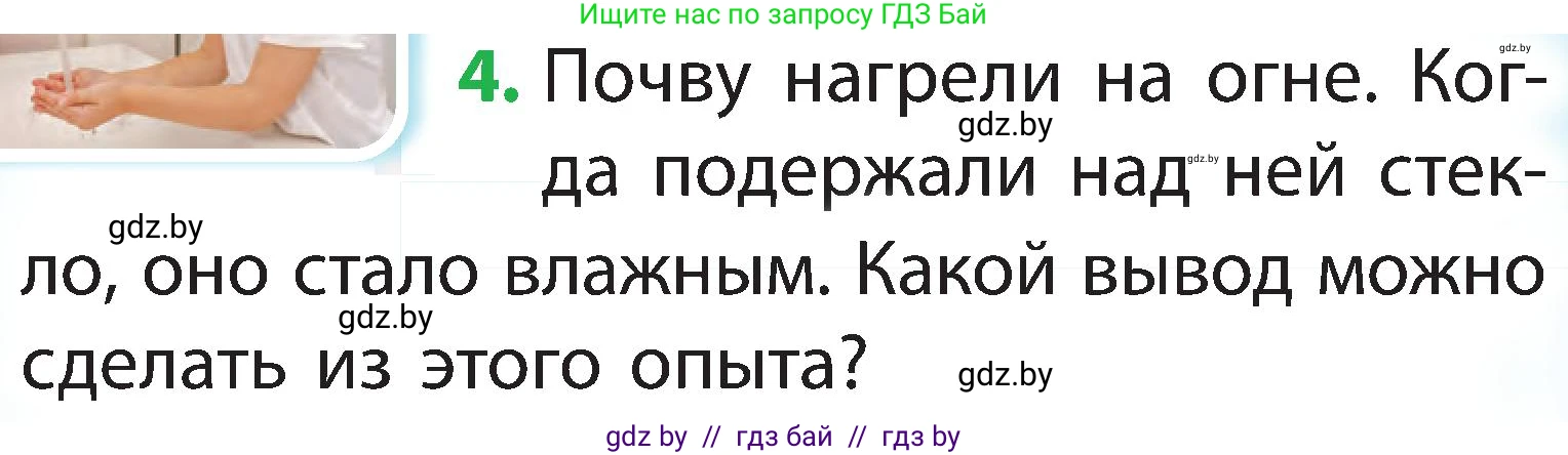 Человек и мир, 2 класс Учебник, авторы: Трафимова Галина Владимировна, Трафимов Сергей Анатольевич, издательство Академия образования, Минск, 2024, страница 34, номер 4, Условие