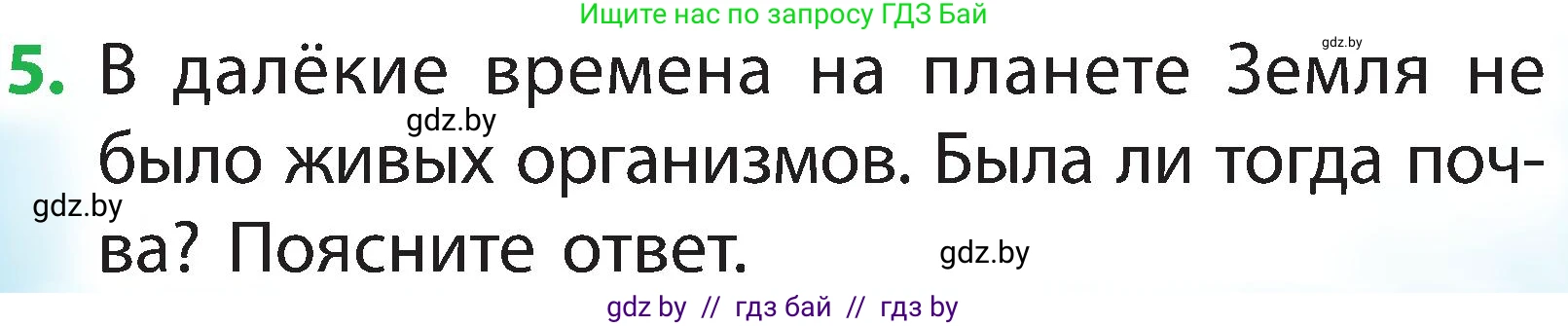 Человек и мир, 2 класс Учебник, авторы: Трафимова Галина Владимировна, Трафимов Сергей Анатольевич, издательство Академия образования, Минск, 2024, страница 34, номер 5, Условие