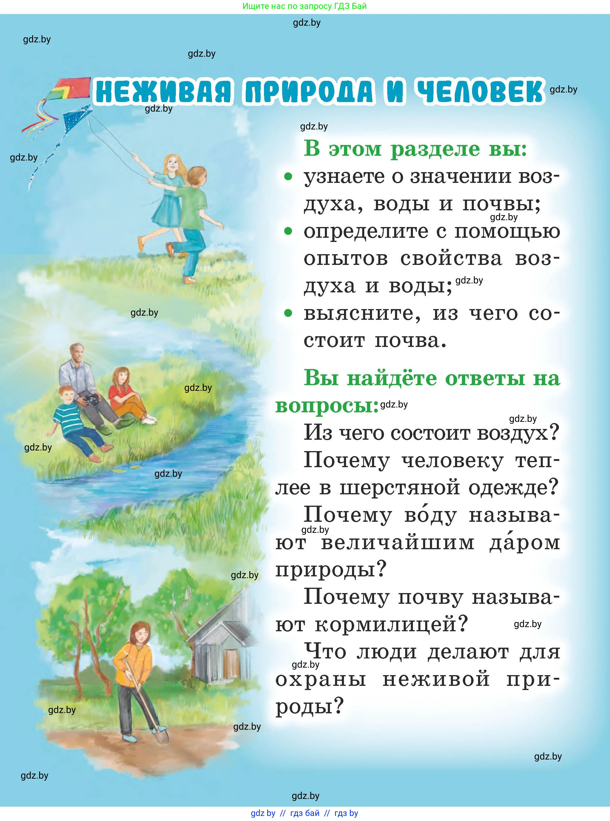 Человек и мир, 2 класс Учебник, авторы: Трафимова Галина Владимировна, Трафимов Сергей Анатольевич, издательство Академия образования, Минск, 2024, страница 10