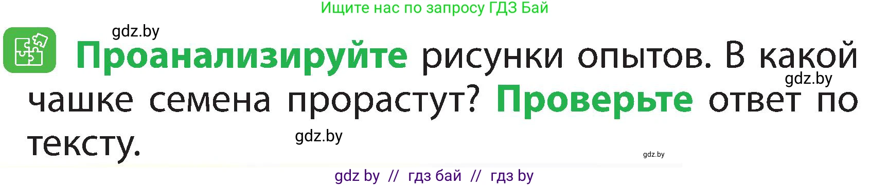 Человек и мир, 2 класс Учебник, авторы: Трафимова Галина Владимировна, Трафимов Сергей Анатольевич, издательство Академия образования, Минск, 2024, страница 40, номер 2, Условие