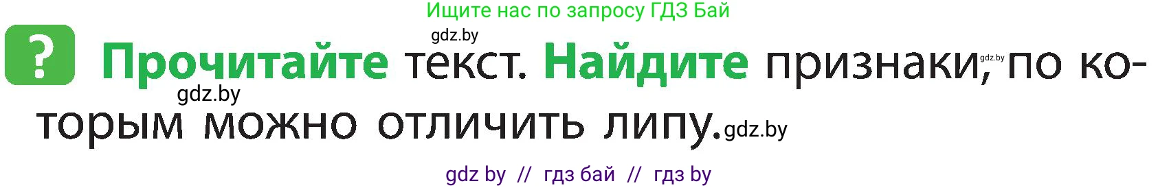 Человек и мир, 2 класс Учебник, авторы: Трафимова Галина Владимировна, Трафимов Сергей Анатольевич, издательство Академия образования, Минск, 2024, страница 46, номер 4, Условие
