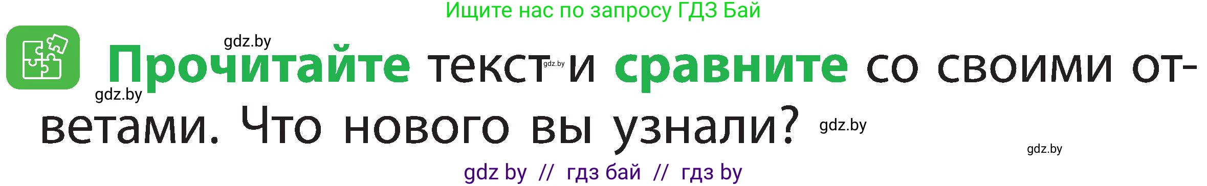 Человек и мир, 2 класс Учебник, авторы: Трафимова Галина Владимировна, Трафимов Сергей Анатольевич, издательство Академия образования, Минск, 2024, страница 50, номер 3, Условие
