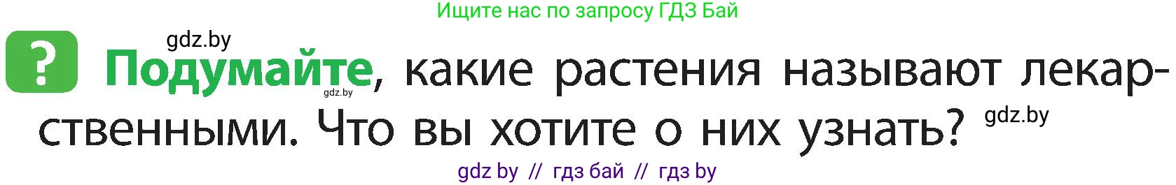 Человек и мир, 2 класс Учебник, авторы: Трафимова Галина Владимировна, Трафимов Сергей Анатольевич, издательство Академия образования, Минск, 2024, страница 53, номер 1, Условие