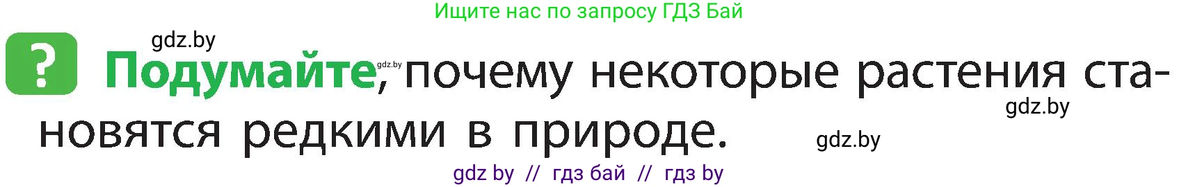 Человек и мир, 2 класс Учебник, авторы: Трафимова Галина Владимировна, Трафимов Сергей Анатольевич, издательство Академия образования, Минск, 2024, страница 60, номер 1, Условие
