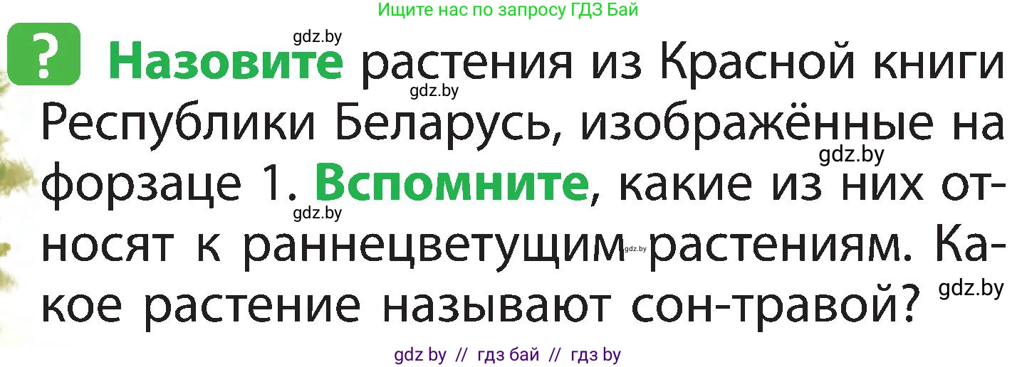 Человек и мир, 2 класс Учебник, авторы: Трафимова Галина Владимировна, Трафимов Сергей Анатольевич, издательство Академия образования, Минск, 2024, страница 62, номер 3, Условие