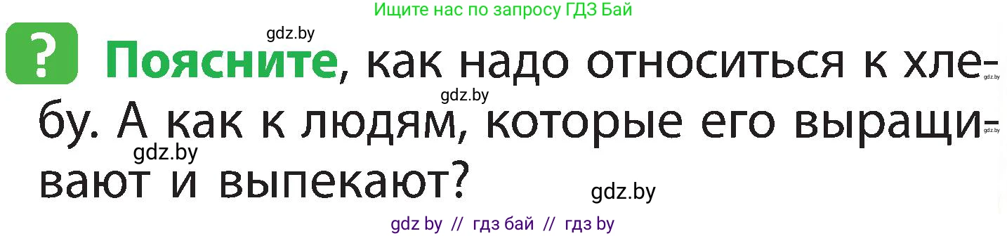 Человек и мир, 2 класс Учебник, авторы: Трафимова Галина Владимировна, Трафимов Сергей Анатольевич, издательство Академия образования, Минск, 2024, страница 67, номер 6, Условие