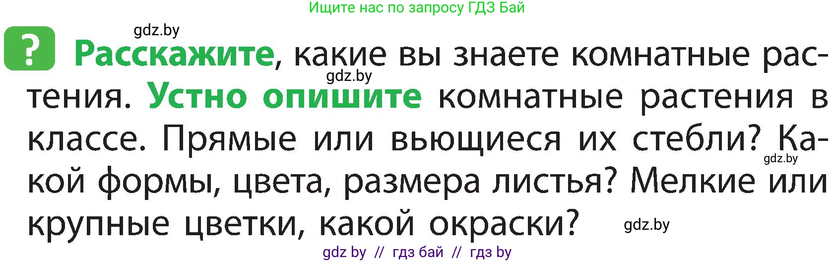 Человек и мир, 2 класс Учебник, авторы: Трафимова Галина Владимировна, Трафимов Сергей Анатольевич, издательство Академия образования, Минск, 2024, страница 71, номер 5, Условие