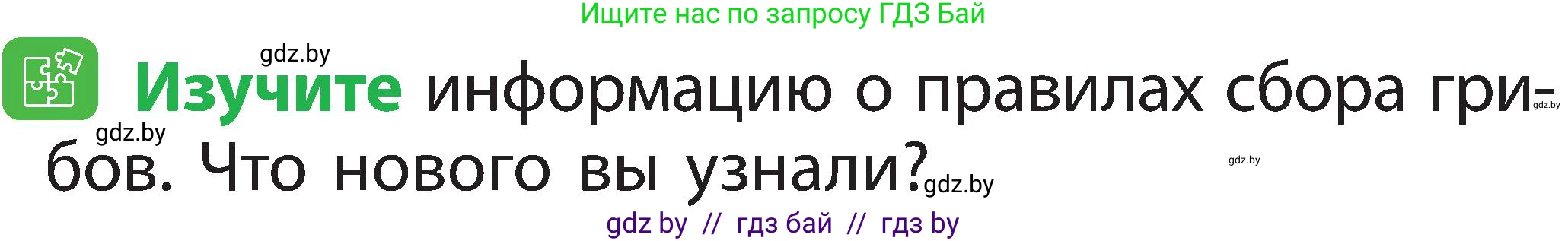 Человек и мир, 2 класс Учебник, авторы: Трафимова Галина Владимировна, Трафимов Сергей Анатольевич, издательство Академия образования, Минск, 2024, страница 75, номер 4, Условие