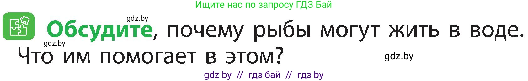 Человек и мир, 2 класс Учебник, авторы: Трафимова Галина Владимировна, Трафимов Сергей Анатольевич, издательство Академия образования, Минск, 2024, страница 83, номер 3, Условие