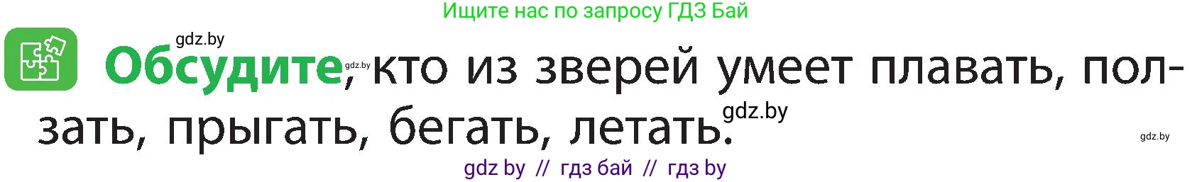 Человек и мир, 2 класс Учебник, авторы: Трафимова Галина Владимировна, Трафимов Сергей Анатольевич, издательство Академия образования, Минск, 2024, страница 98, номер 2, Условие