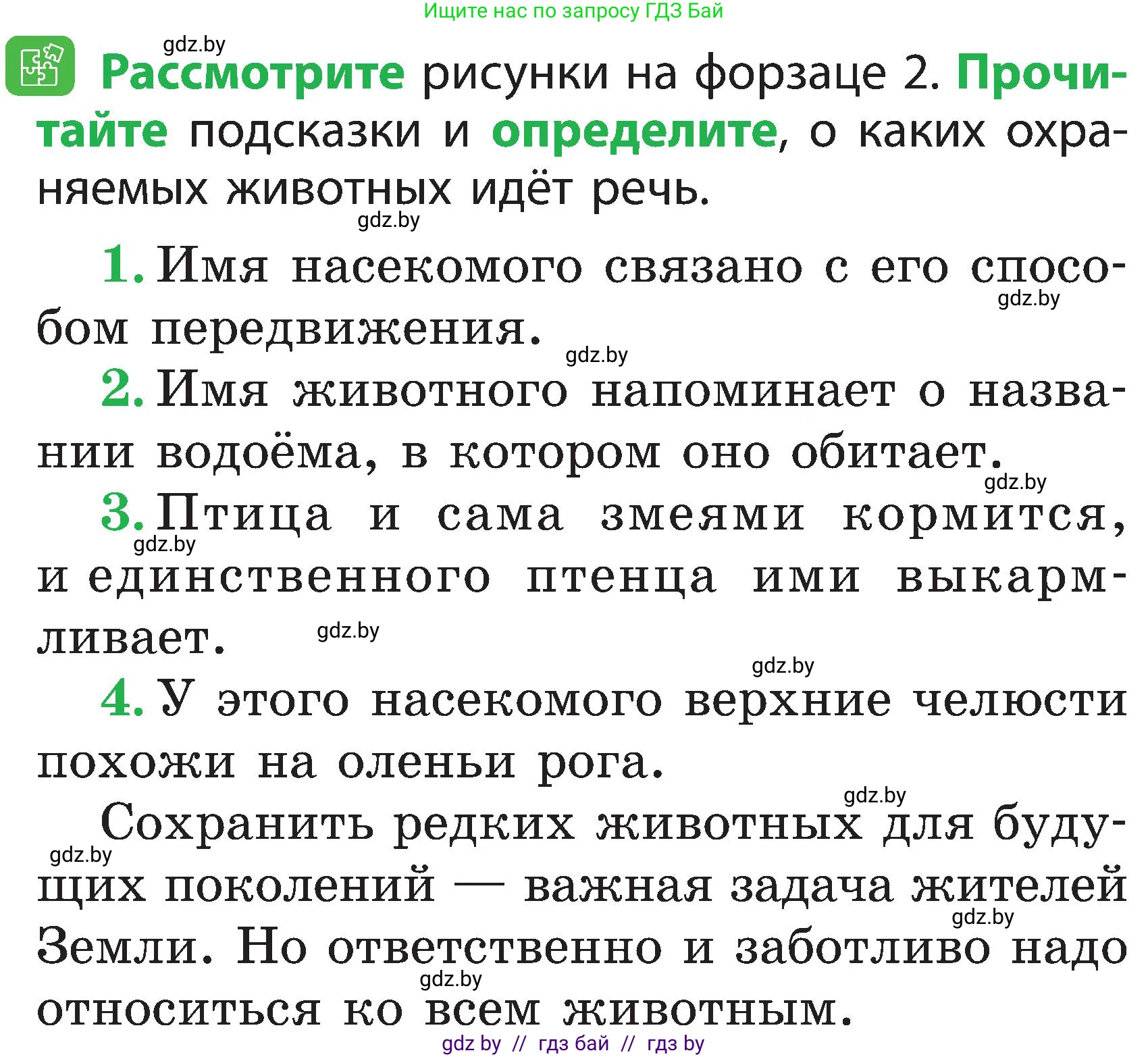 Человек и мир, 2 класс Учебник, авторы: Трафимова Галина Владимировна, Трафимов Сергей Анатольевич, издательство Академия образования, Минск, 2024, страница 109, номер 4, Условие