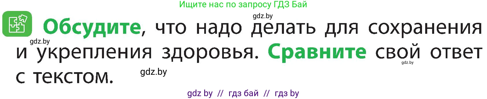 Человек и мир, 2 класс Учебник, авторы: Трафимова Галина Владимировна, Трафимов Сергей Анатольевич, издательство Академия образования, Минск, 2024, страница 115, номер 2, Условие