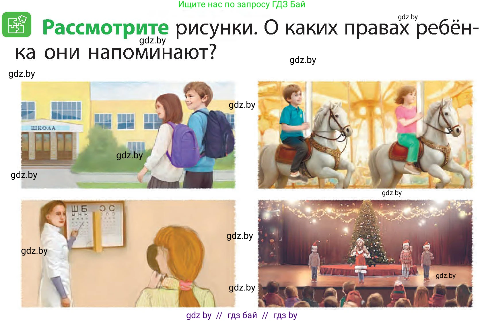 Человек и мир, 2 класс Учебник, авторы: Трафимова Галина Владимировна, Трафимов Сергей Анатольевич, издательство Академия образования, Минск, 2024, страница 130, номер 3, Условие