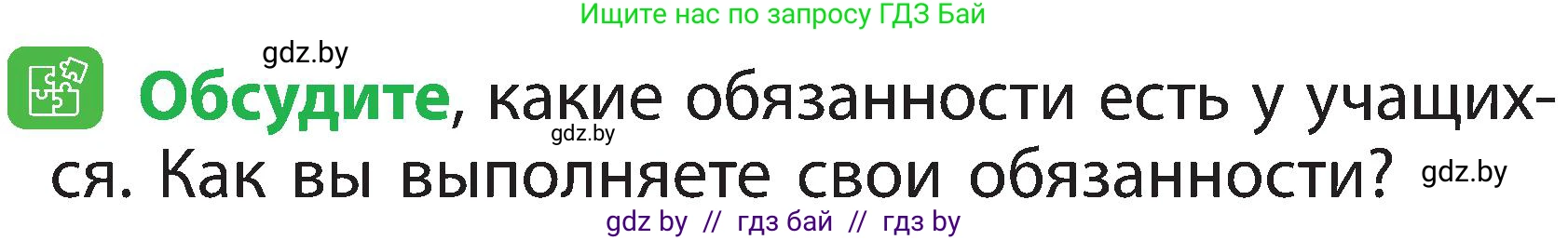 Человек и мир, 2 класс Учебник, авторы: Трафимова Галина Владимировна, Трафимов Сергей Анатольевич, издательство Академия образования, Минск, 2024, страница 131, номер 5, Условие