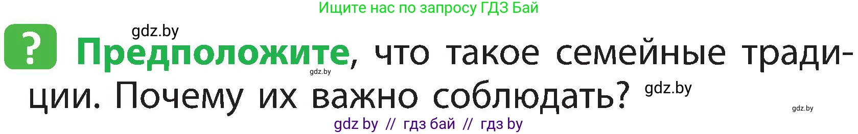Человек и мир, 2 класс Учебник, авторы: Трафимова Галина Владимировна, Трафимов Сергей Анатольевич, издательство Академия образования, Минск, 2024, страница 133, номер 3, Условие