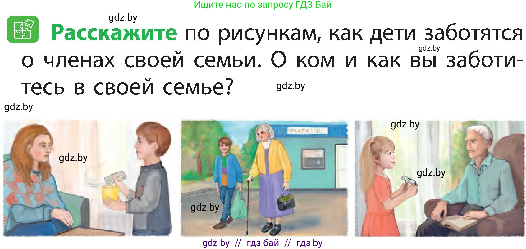 Человек и мир, 2 класс Учебник, авторы: Трафимова Галина Владимировна, Трафимов Сергей Анатольевич, издательство Академия образования, Минск, 2024, страница 134, номер 4, Условие