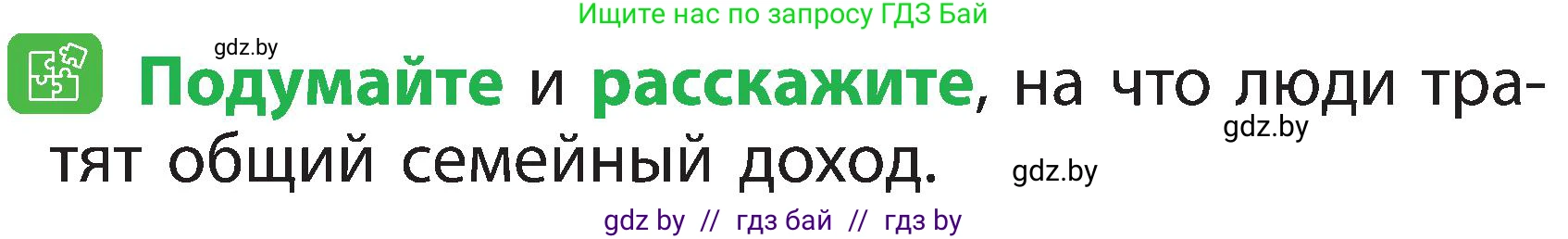 Человек и мир, 2 класс Учебник, авторы: Трафимова Галина Владимировна, Трафимов Сергей Анатольевич, издательство Академия образования, Минск, 2024, страница 137, номер 3, Условие