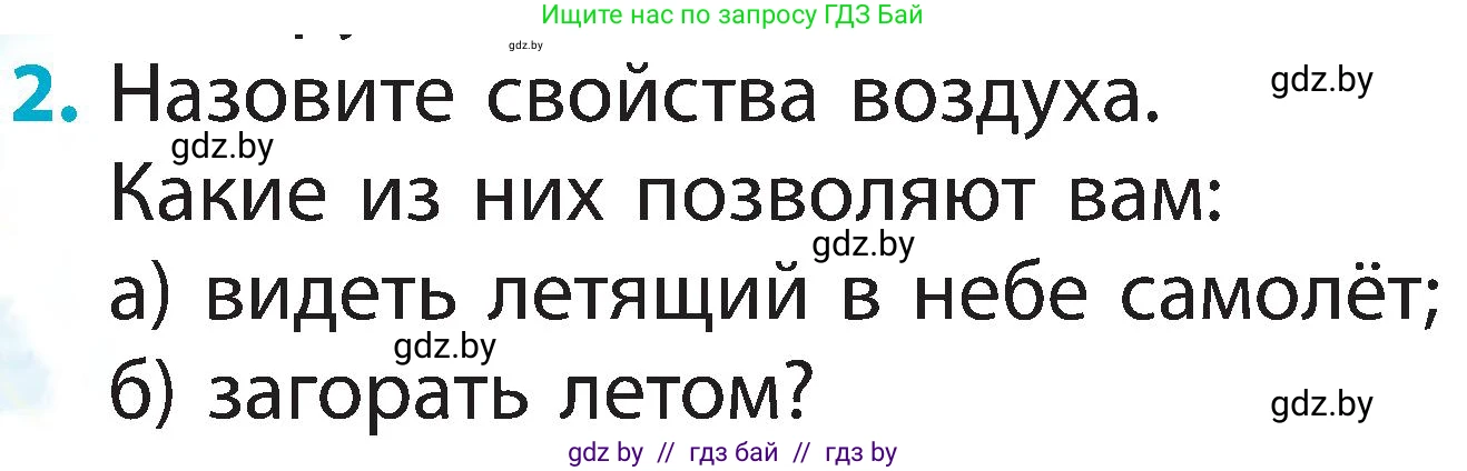 Человек и мир, 2 класс Учебник, авторы: Трафимова Галина Владимировна, Трафимов Сергей Анатольевич, издательство Академия образования, Минск, 2024, страница 14, номер 2, Условие