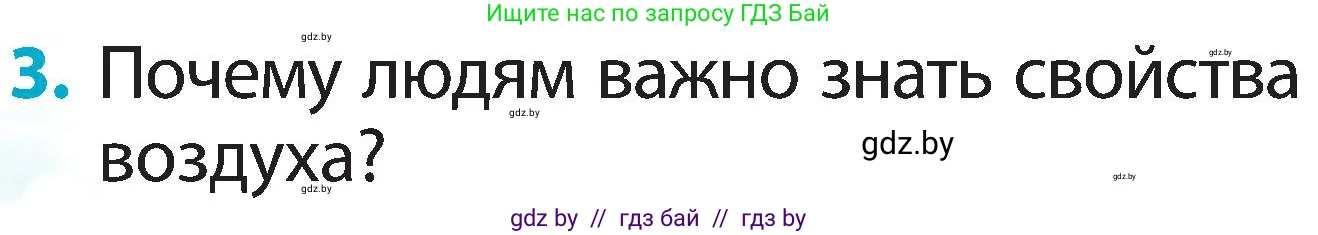 Человек и мир, 2 класс Учебник, авторы: Трафимова Галина Владимировна, Трафимов Сергей Анатольевич, издательство Академия образования, Минск, 2024, страница 14, номер 3, Условие