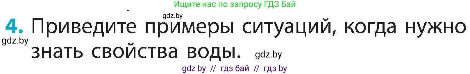 Человек и мир, 2 класс Учебник, авторы: Трафимова Галина Владимировна, Трафимов Сергей Анатольевич, издательство Академия образования, Минск, 2024, страница 22, номер 4, Условие