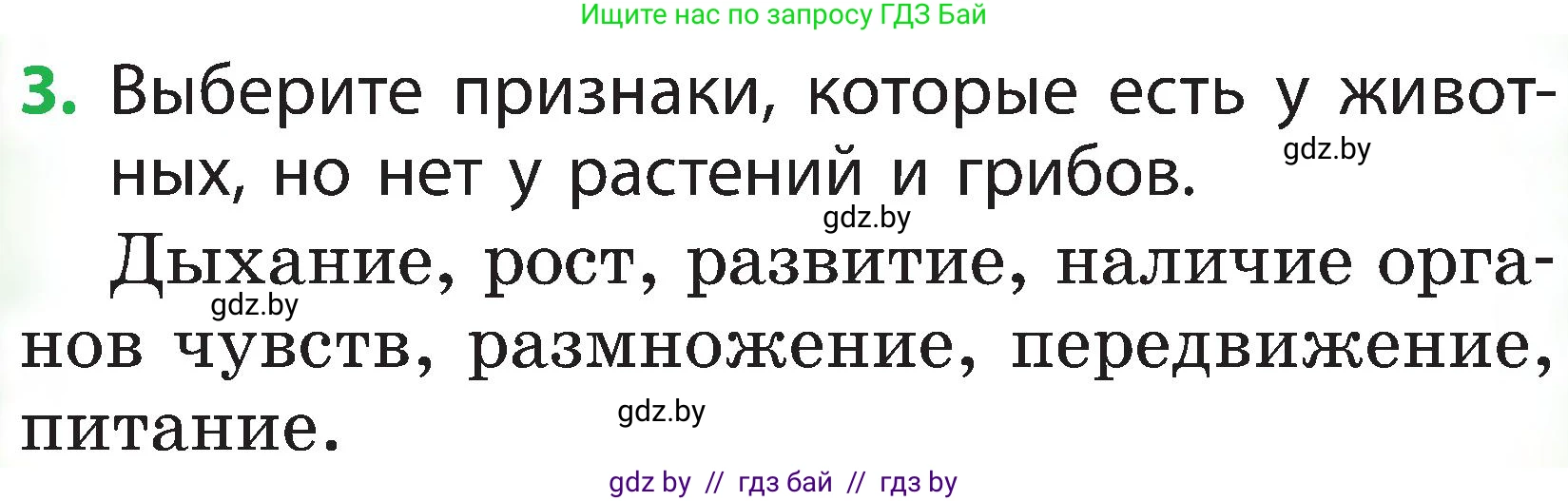 Человек и мир, 2 класс Учебник, авторы: Трафимова Галина Владимировна, Трафимов Сергей Анатольевич, издательство Академия образования, Минск, 2024, страница 112, номер 3, Условие