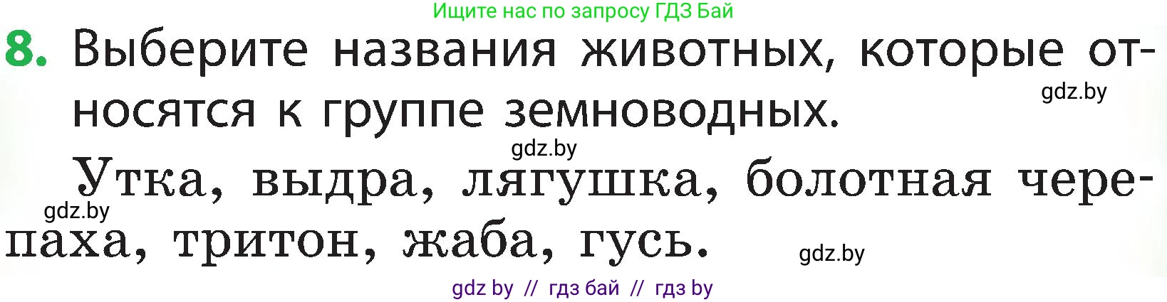 Человек и мир, 2 класс Учебник, авторы: Трафимова Галина Владимировна, Трафимов Сергей Анатольевич, издательство Академия образования, Минск, 2024, страница 113, номер 8, Условие