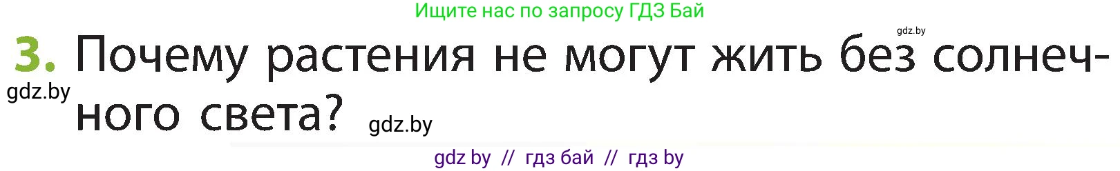 Человек и мир, 2 класс Учебник, авторы: Трафимова Галина Владимировна, Трафимов Сергей Анатольевич, издательство Академия образования, Минск, 2024, страница 39, номер 3, Условие