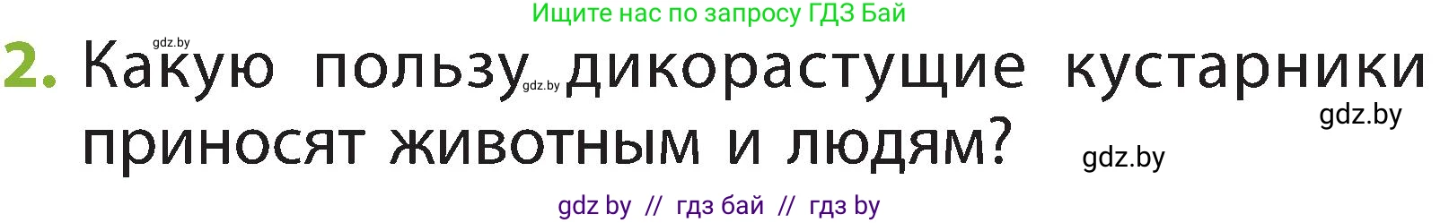 Человек и мир, 2 класс Учебник, авторы: Трафимова Галина Владимировна, Трафимов Сергей Анатольевич, издательство Академия образования, Минск, 2024, страница 52, номер 2, Условие