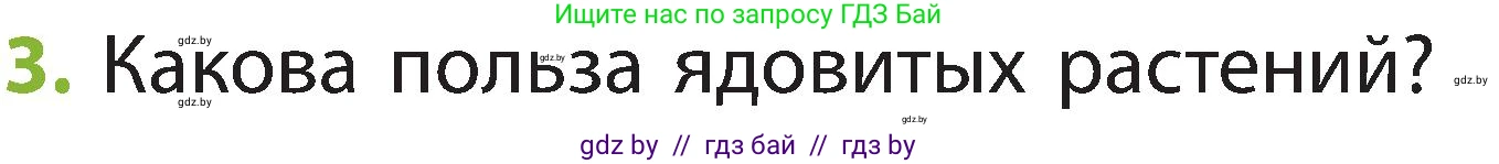 Человек и мир, 2 класс Учебник, авторы: Трафимова Галина Владимировна, Трафимов Сергей Анатольевич, издательство Академия образования, Минск, 2024, страница 59, номер 3, Условие