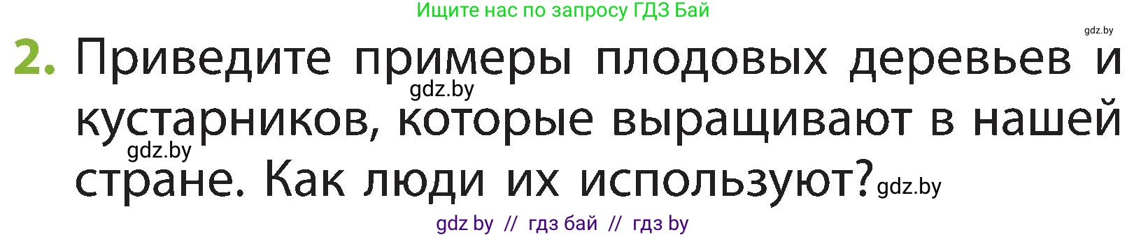 Человек и мир, 2 класс Учебник, авторы: Трафимова Галина Владимировна, Трафимов Сергей Анатольевич, издательство Академия образования, Минск, 2024, страница 68, номер 2, Условие