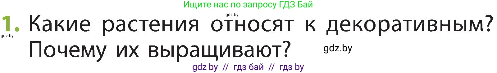 Человек и мир, 2 класс Учебник, авторы: Трафимова Галина Владимировна, Трафимов Сергей Анатольевич, издательство Академия образования, Минск, 2024, страница 72, номер 1, Условие