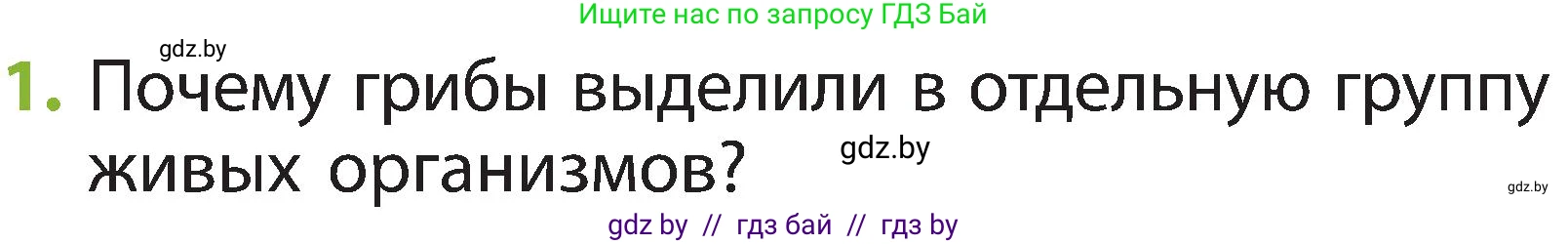 Человек и мир, 2 класс Учебник, авторы: Трафимова Галина Владимировна, Трафимов Сергей Анатольевич, издательство Академия образования, Минск, 2024, страница 76, номер 1, Условие