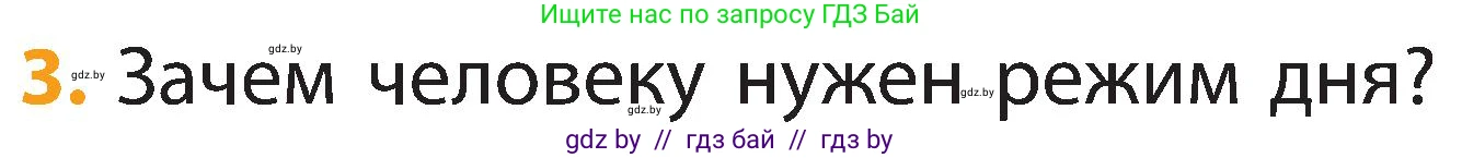 Человек и мир, 2 класс Учебник, авторы: Трафимова Галина Владимировна, Трафимов Сергей Анатольевич, издательство Академия образования, Минск, 2024, страница 118, номер 3, Условие