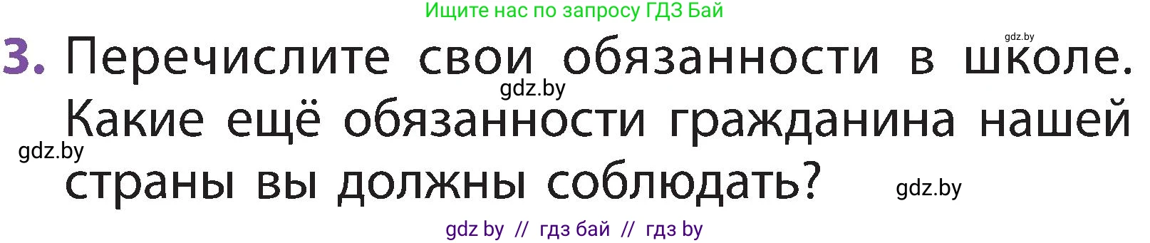 Человек и мир, 2 класс Учебник, авторы: Трафимова Галина Владимировна, Трафимов Сергей Анатольевич, издательство Академия образования, Минск, 2024, страница 132, номер 3, Условие