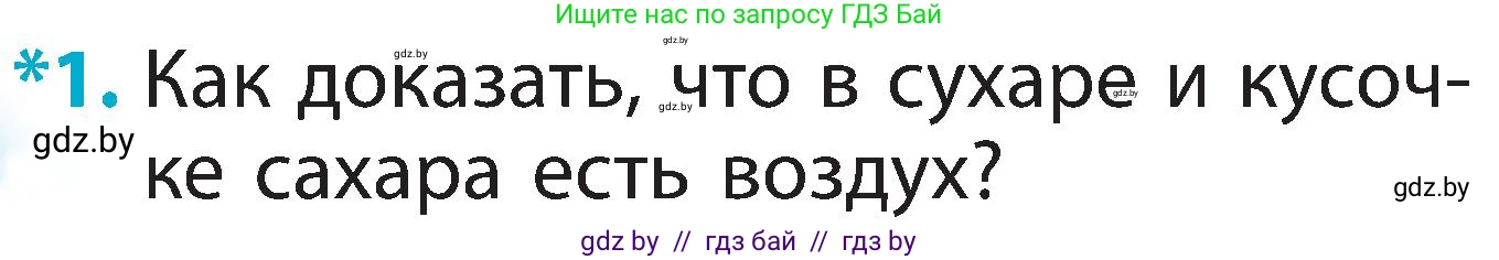 Человек и мир, 2 класс Учебник, авторы: Трафимова Галина Владимировна, Трафимов Сергей Анатольевич, издательство Академия образования, Минск, 2024, страница 14, номер 1, Условие